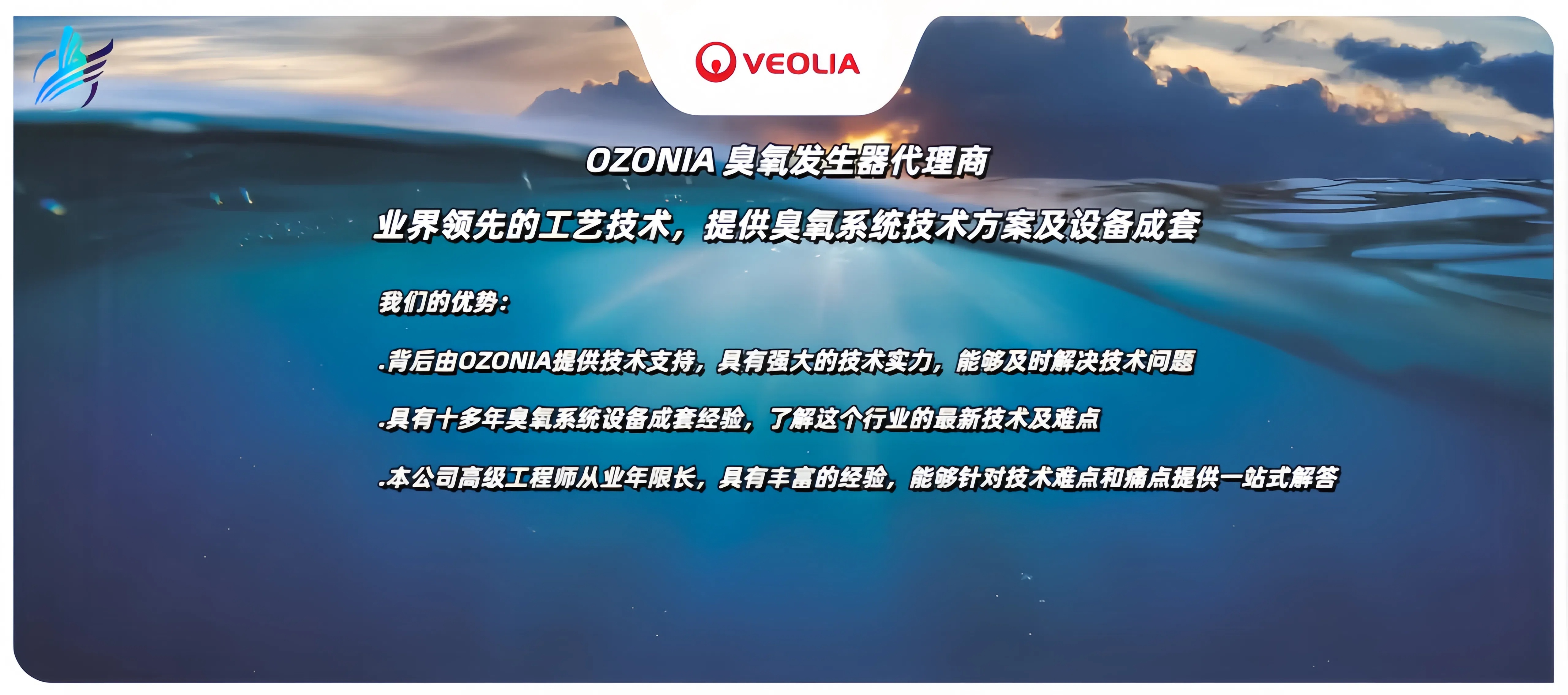 Ozonia臭氧發生器代理商